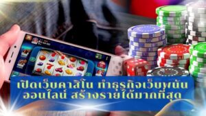 Read more about the article เปิดเว็บพนัน ให้ดีที่สุด ต้องเปิดกับ ICGGAMING ชั้นนำของไทย